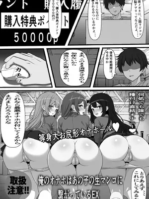 [フリテン堂] 俺のオナホはあの子の生マンコと繋がっている_06