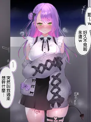 [naruse] 呼び出されてえっちしちゃうトワ様 (常闇トワ) [中国翻訳]_02