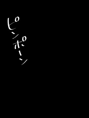 [naruse] 呼び出されてえっちしちゃうトワ様 (常闇トワ) [中国翻訳]