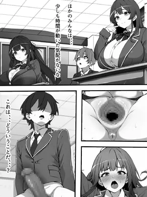 [フリテン堂] 俺がコキ捨てSEXしている間以外時間停止_14
