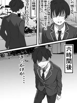 [フリテン堂] 俺がコキ捨てSEXしている間以外時間停止_04