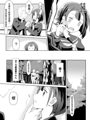 [浮遊司書会] かえり花 [不咕鸟汉化组]_09