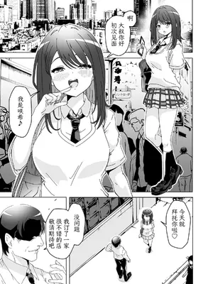 [フォレスト・キャラバン (フォレスト)] おちんぽ中毒咲希ちゃんのドスケベ性交生活 [中国翻訳]_03
