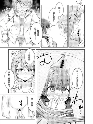 [BetweenGirls (betock)] お昼休みが終わるまで [和菓子漫畫屋 漢化]_17