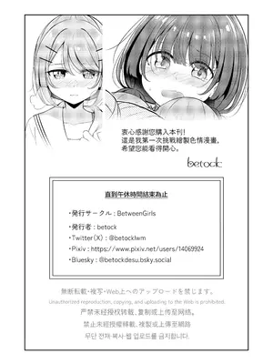 [BetweenGirls (betock)] お昼休みが終わるまで [和菓子漫畫屋 漢化]_23