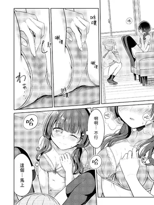 [BetweenGirls (betock)] お昼休みが終わるまで [和菓子漫畫屋 漢化]_12