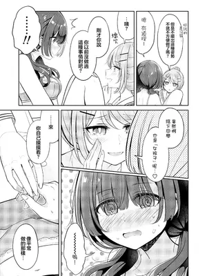 [BetweenGirls (betock)] お昼休みが終わるまで [和菓子漫畫屋 漢化]_11