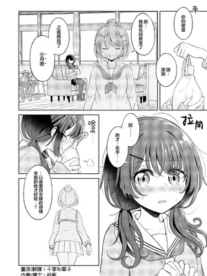 [BetweenGirls (betock)] お昼休みが終わるまで [和菓子漫畫屋 漢化]_22