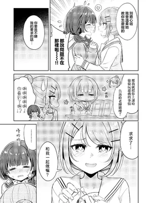 [BetweenGirls (betock)] お昼休みが終わるまで [和菓子漫畫屋 漢化]_09