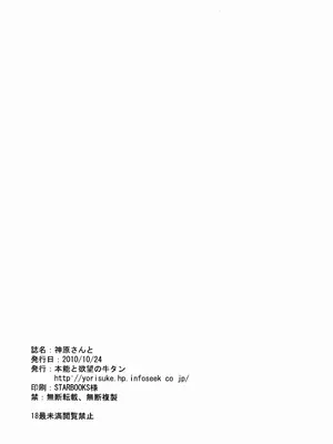 (サンクリ49) [本能と欲望の牛タン (よりすけ)] 神原さんと (化物語) [中国翻訳]_19