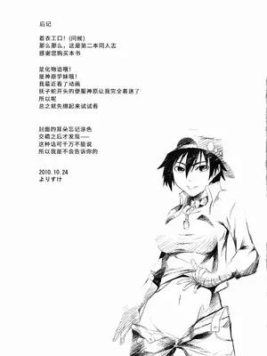 (サンクリ49) [本能と欲望の牛タン (よりすけ)] 神原さんと (化物語) [中国翻訳]_18