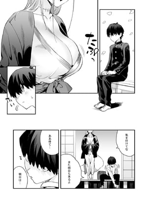 [エノキドォ] 発情期の師匠が「来るな」と言ったのに [DL版]_08