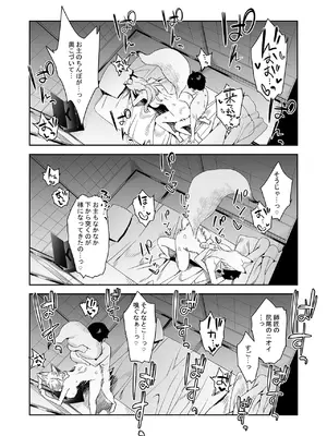[エノキドォ] 発情期の師匠が「来るな」と言ったのに [DL版]_26