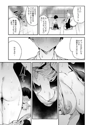 [エノキドォ] 発情期の師匠が「来るな」と言ったのに [DL版]_20