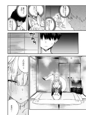[エノキドォ] 発情期の師匠が「来るな」と言ったのに [DL版]_19