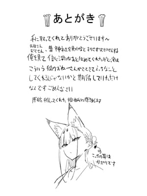 [エノキドォ] 発情期の師匠が「来るな」と言ったのに [DL版]_32