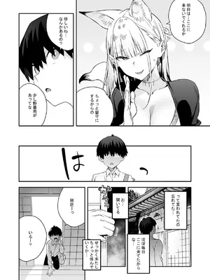 [エノキドォ] 発情期の師匠が「来るな」と言ったのに [DL版]_09