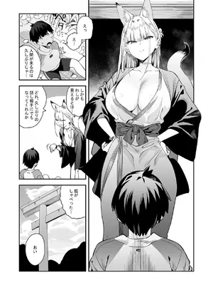[エノキドォ] 発情期の師匠が「来るな」と言ったのに [DL版]_06