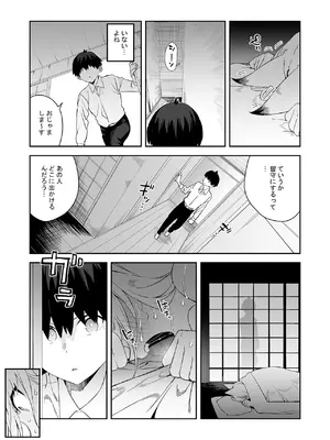 [エノキドォ] 発情期の師匠が「来るな」と言ったのに [DL版]_10