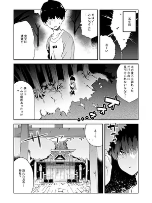 [エノキドォ] 発情期の師匠が「来るな」と言ったのに [DL版]_04
