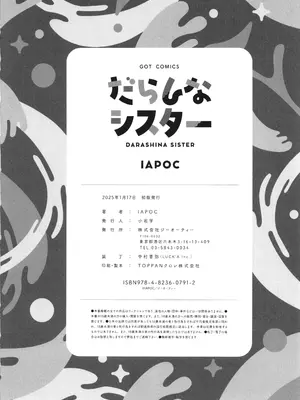 [IAPOC] だらしなシスター + イラストカード_213