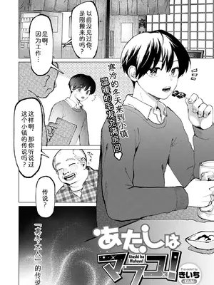 [miyubi (きいち)] あたしはマフユ! ｜寒冬下的温暖! [zc2333]