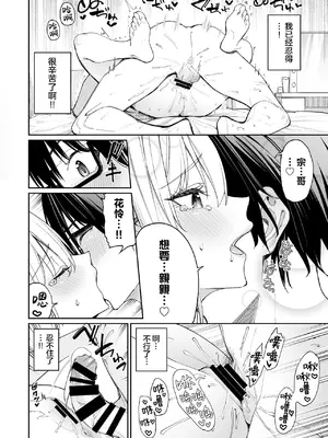 [こーひーめーかー (朝峰テル)] ギャルを嫁にしたら毎日がエロ最高だった。｜把辣妹娶回家之后每天都过得颠鸾倒凤太棒了 [白杨汉化组] [DL版]_34