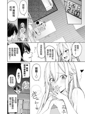 [こーひーめーかー (朝峰テル)] ギャルを嫁にしたら毎日がエロ最高だった。｜把辣妹娶回家之后每天都过得颠鸾倒凤太棒了 [白杨汉化组] [DL版]_50