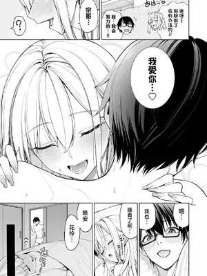 [こーひーめーかー (朝峰テル)] ギャルを嫁にしたら毎日がエロ最高だった。｜把辣妹娶回家之后每天都过得颠鸾倒凤太棒了 [白杨汉化组] [DL版]_49