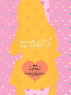 [こーひーめーかー (朝峰テル)] ギャルを嫁にしたら毎日がエロ最高だった。｜把辣妹娶回家之后每天都过得颠鸾倒凤太棒了 [白杨汉化组] [DL版]_51