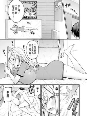 [こーひーめーかー (朝峰テル)] ギャルを嫁にしたら毎日がエロ最高だった。｜把辣妹娶回家之后每天都过得颠鸾倒凤太棒了 [白杨汉化组] [DL版]_25