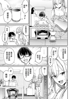 [こーひーめーかー (朝峰テル)] ギャルを嫁にしたら毎日がエロ最高だった。｜把辣妹娶回家之后每天都过得颠鸾倒凤太棒了 [白杨汉化组] [DL版]_09