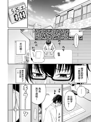 [こーひーめーかー (朝峰テル)] ギャルを嫁にしたら毎日がエロ最高だった。｜把辣妹娶回家之后每天都过得颠鸾倒凤太棒了 [白杨汉化组] [DL版]_18