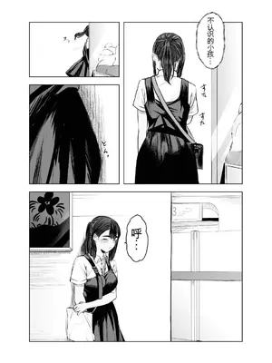 [さゆうみぎ] 夏の染まりかた2 [中国翻訳]_24