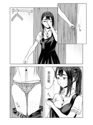 [さゆうみぎ] 夏の染まりかた2 [中国翻訳]_07