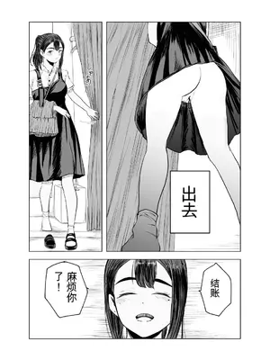 [さゆうみぎ] 夏の染まりかた2 [中国翻訳]_12