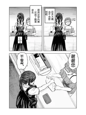 [さゆうみぎ] 夏の染まりかた2 [中国翻訳]_13