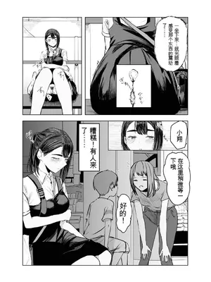 [さゆうみぎ] 夏の染まりかた2 [中国翻訳]_19