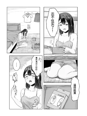 [さゆうみぎ] 夏の染まりかた2 [中国翻訳]_02