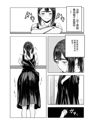 [さゆうみぎ] 夏の染まりかた2 [中国翻訳]_16