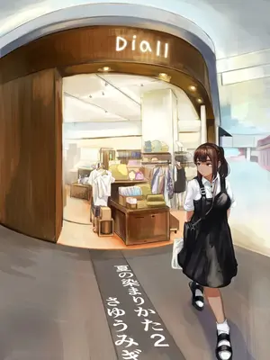 [さゆうみぎ] 夏の染まりかた2 [中国翻訳]