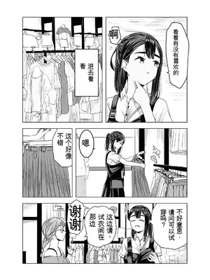 [さゆうみぎ] 夏の染まりかた2 [中国翻訳]_06