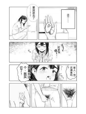 [さゆうみぎ] 夏の染まりかた2 [中国翻訳]_10