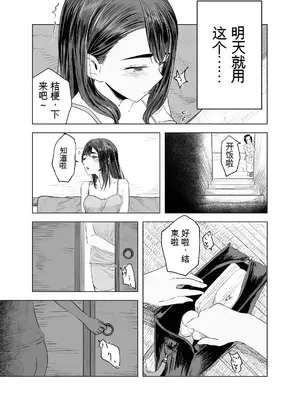 [さゆうみぎ] 夏の染まりかた2 [中国翻訳]_04