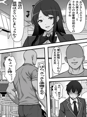 [フリテン堂] 親の借金のために違法風俗店に売られた彼女が叔父の巨チンに堕ちるまで [DL版]_09