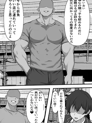[フリテン堂] 親の借金のために違法風俗店に売られた彼女が叔父の巨チンに堕ちるまで [DL版]_06