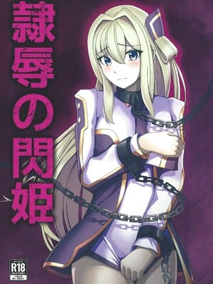 (C103) [猫の耳] 隷辱の閃姫 (遊☆戯☆王 OCG)