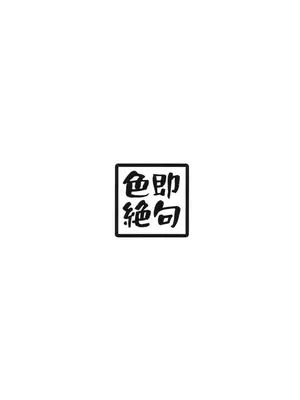 (C105) [色即絶句 (色)]「お嫁さん」にしやがれ! (ブルーアーカイブ)｜快把我变成新娘子吧! [欶澜汉化组]_03