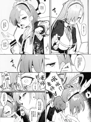(C105) [色即絶句 (色)]「お嫁さん」にしやがれ! (ブルーアーカイブ)｜快把我变成新娘子吧! [欶澜汉化组]_05