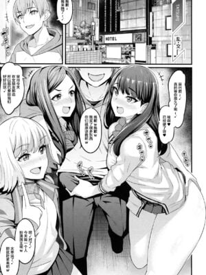 [デジアンコ (あんこまん)] 六花ちゃん×クラスメイトNTRオムニバス +インスタンスドミネー本&ver1.5(SSSS.GRIDMAN)[DL版][中国翻訳]_03
